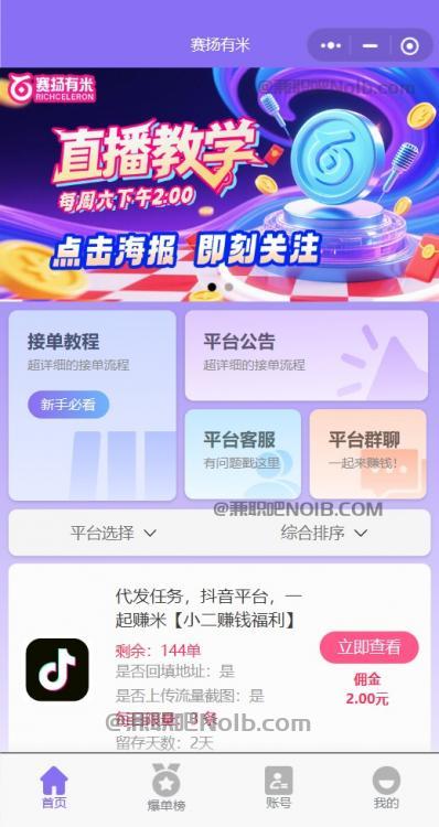 三亚【赛扬有米】宝妈学生居家线上视频代发兼职平台，0撸赚米项目 第2张