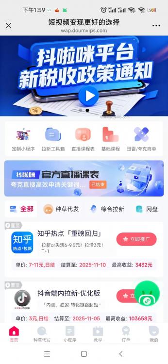 三亚抖啦咪是什么平台-一个专注短视频流量变现的平台！ 第4张